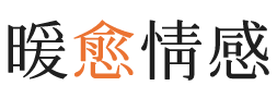 周口暖愈情感
